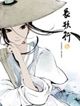 长歌行2集