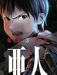 亚人剧场版1：冲动