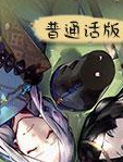 阴阳师·平安物语第二季普通话版