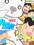 少年阿贝 GO!GO!小芝麻 第4季 日文版