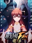 战国Fan15集