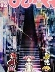 魔法少女小圆1集