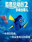 海底总动员2：多莉去哪儿