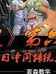 侠岚 第六季